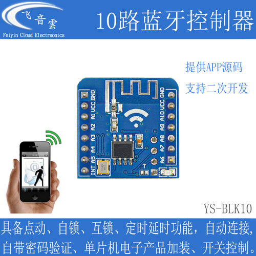 10路手机蓝牙控制器APP二次开源