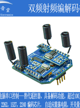 双频射频编解码模块 315/433 无线遥控开关控制 单片机串口 RF34D