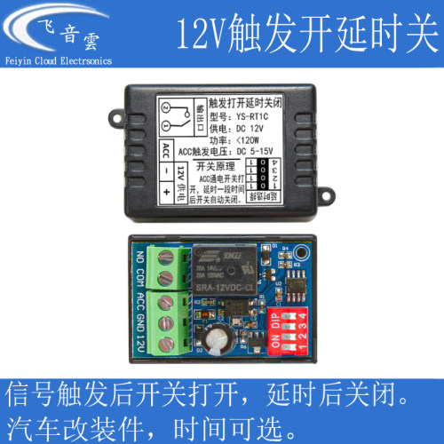 触发打开延时关闭继电器延时开关