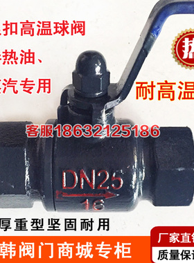 丝扣高温球阀蒸汽锅炉导热油管道阀门耐高温球阀DN15 20 25 40 50