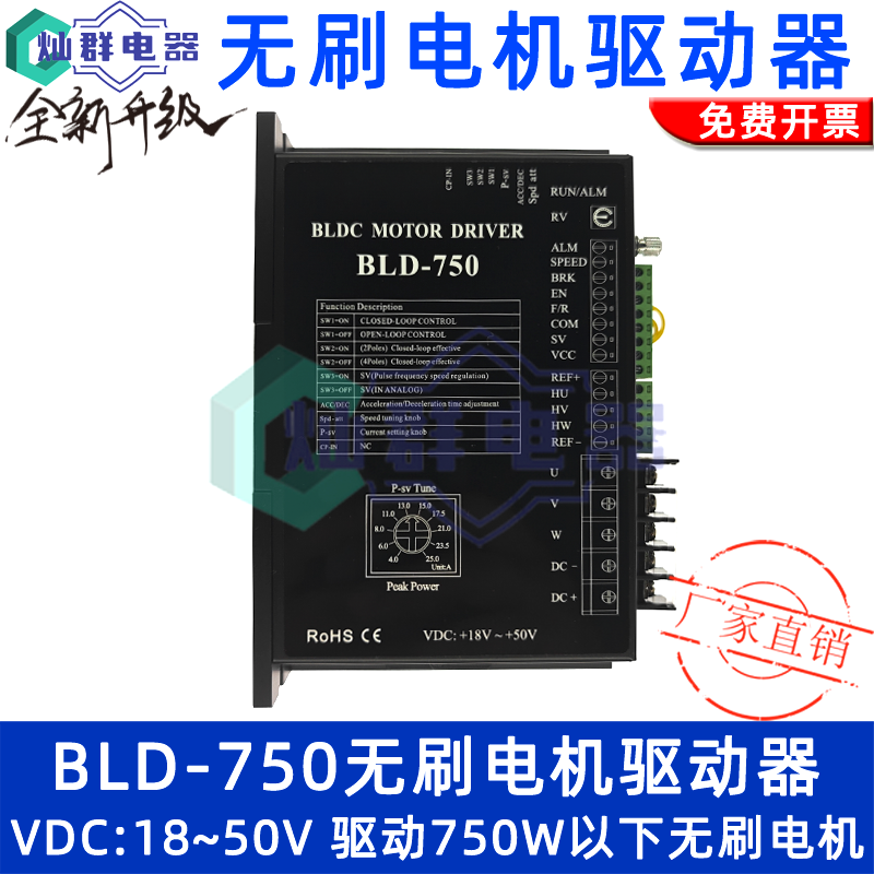 BLD-750通用直流无刷电机驱动器