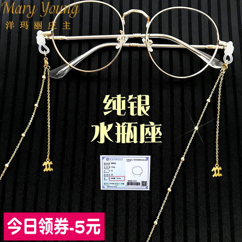 水瓶星座流苏S925纯银眼镜链条女挂脖时尚高级装饰眼睛防脱落掉绳