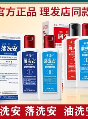 禾道一屑洗安去屑止痒洗发水油洗安控油落洗安防掉发精点洗发液