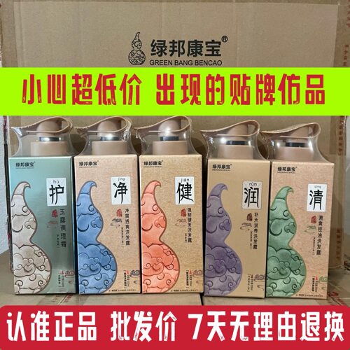 绿邦康宝健发防脱去屑止痒