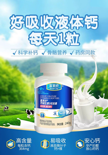富莱欣钙维生素D软胶囊补钙液体钙片中老年孕妇钙