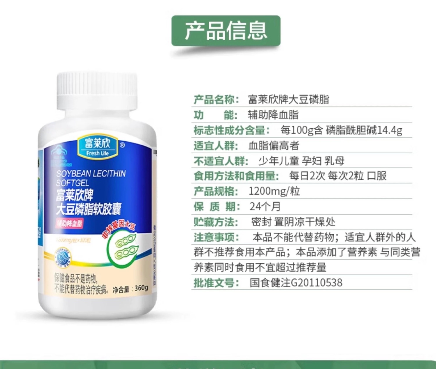 買就送大豆磷脂富萊欣輔助降血脂