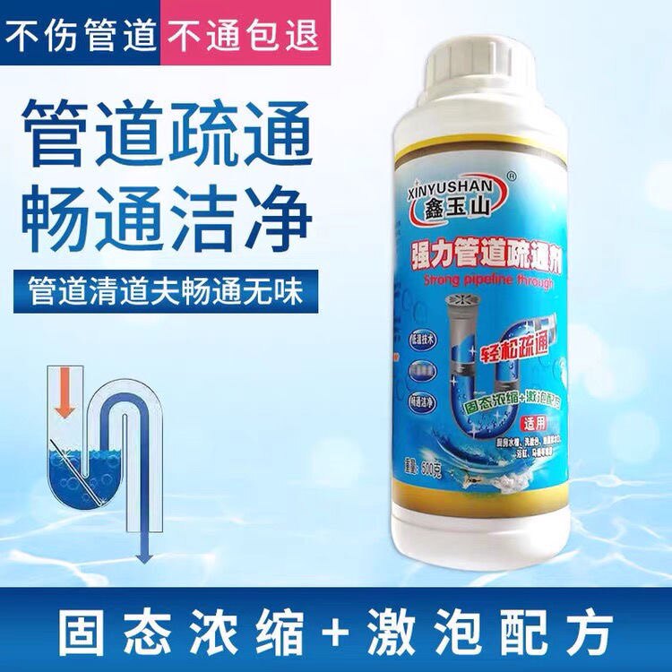 鑫玉山管道疏通粉厨房卫生间马桶强力通下水管道清洁疏通剂 - 实物图