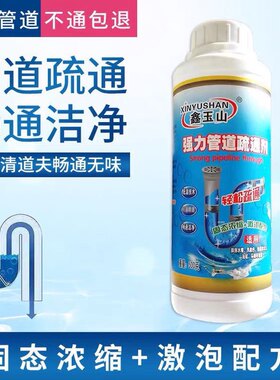 鑫玉山管道疏通粉厨房卫生间马桶强力通下水管道清洁疏通剂