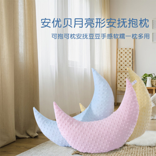 豆豆可爱安抚枕钰贝乐