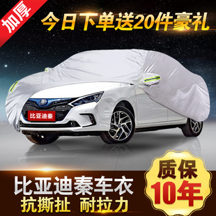 比亚迪秦车衣车罩ev300专用加厚防晒防雨汽车套遮阳罩牛津布外套