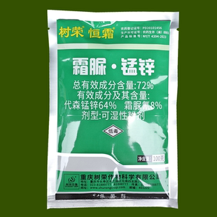 树荣恒霜72%霜脲锰锌 黄瓜小黄点黄斑点霜霉病专用药杀菌剂正品