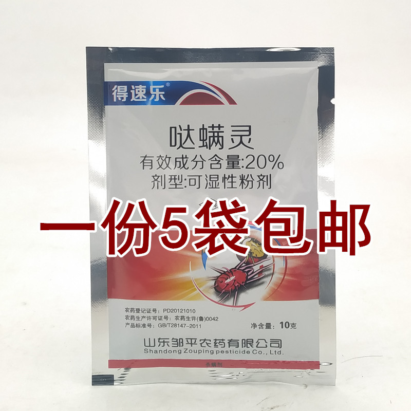 柑橘树红蜘蛛哒螨灵杀螨剂杀螨剂