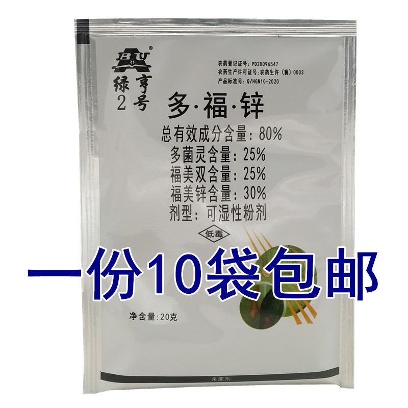 绿亨2号多福锌 绿亨二号 轮纹病 杀菌剂杀菌药 正品 包邮 农用物资 杀菌剂 原图主图