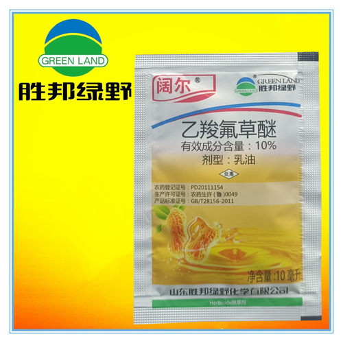 乙羧氟草醚  花生田苗后除草剂杀马齿苋阔叶杂草药正品农用