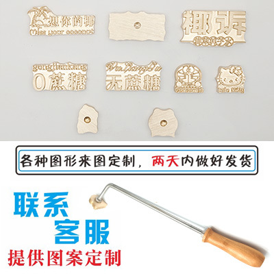 淘乐 火烧棒定制铜模烙印古早蛋糕馒头烫印烘焙logo可选图案印章