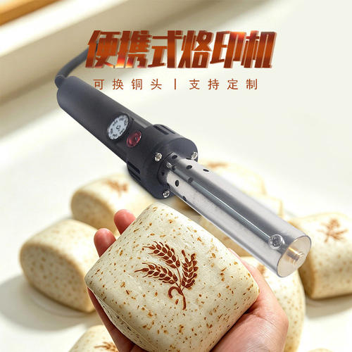 300W可调温烙印机烘焙铜模具