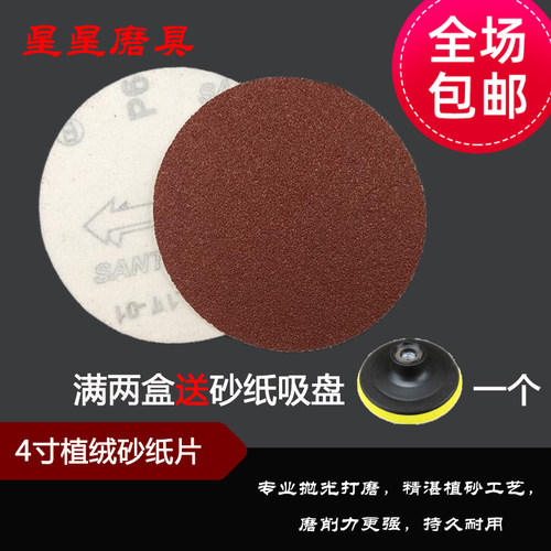 砂纸片拉绒片植绒砂纸片角磨机