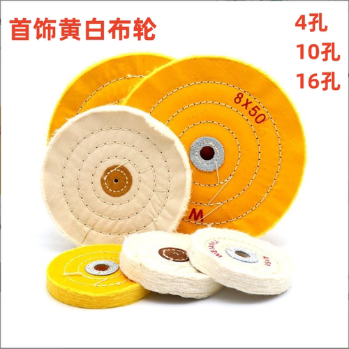 抛光布轮金属不锈钢玉石打磨布轮