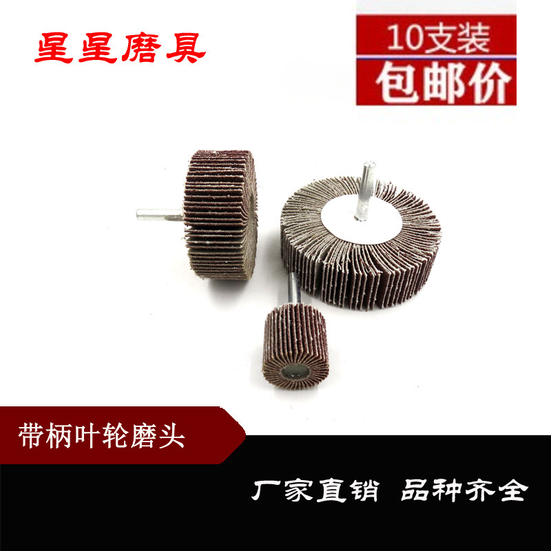 百叶磨头带柄叶轮砂纸千叶轮除锈砂布轮圆柱形砂圈砂轮抛光打磨头,标准件/零部件/工业耗材,百叶轮,淘宝优惠券,粉丝福利购,淘宝优惠卷