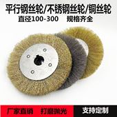 平型不锈钢钢丝轮平形钢丝刷木工打磨去毛刺拉丝除锈砂轮机抛光轮