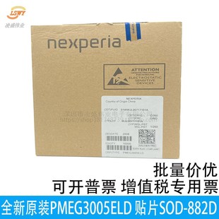 882 不拆 代理直销 315 贴片SOD PMEG3005ELD 正盘出 全新原装