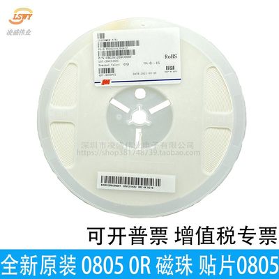 正品/0805贴片磁珠 0R 0欧 ±25%900mA CBG201209U000T（4000只）