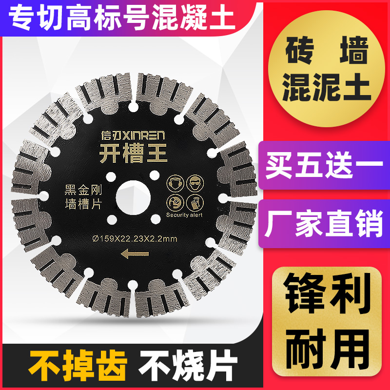 金刚石锯片混凝土墙槽干切片信刃