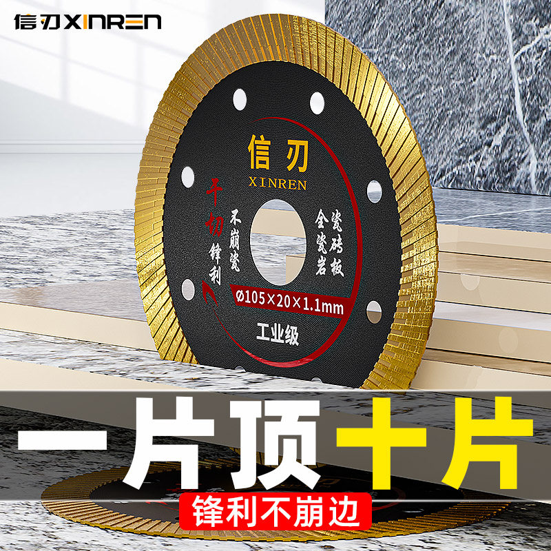 信刃瓷砖切割片超薄金刚石锯片石材大理石切割机干切专用片刀片,五金/工具,云石片,淘宝优惠券,粉丝福利购,淘宝优惠卷
