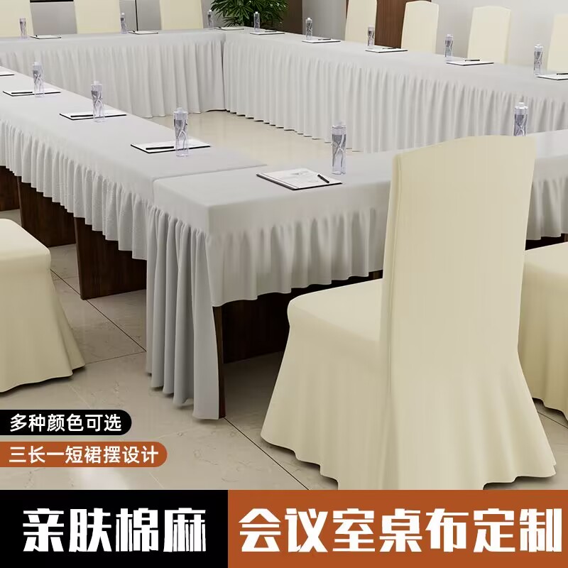 三只羊会议桌布酒店长方形桌套办公室宴会厅套罩高级感桌裙定制