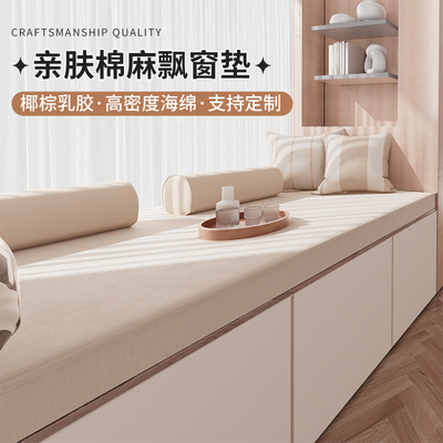 硬海绵飘窗垫窗台垫2025新款四季通用棉麻阳台榻榻米坐垫子可拆洗