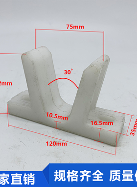 30度白色PPV型马座 电镀V形座 底部120mm*72高*35宽 元宝座耐酸碱
