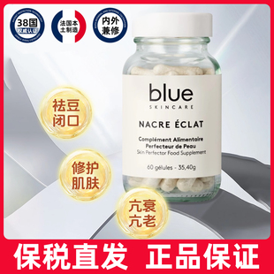 Skincare白凈瓶煥顏提亮修護K老口服美容膠囊專利60粒 法國B.Blue