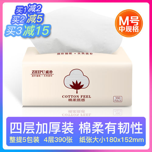 中规格质朴原木抽纸4层390张家