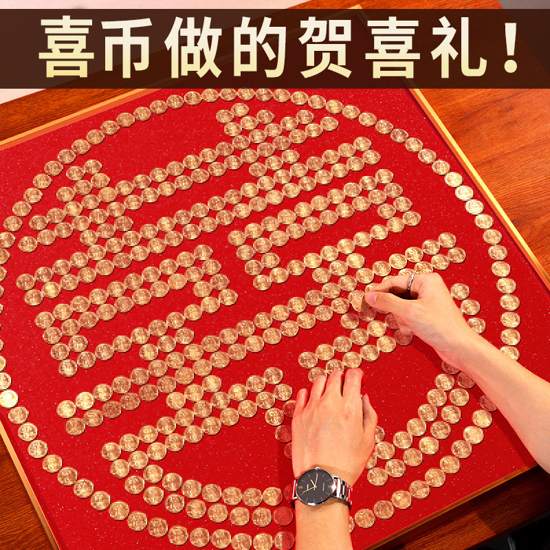 硬币喜字相框结婚送新人百喜图囍贴模版新婚手工diy闺蜜订婚礼物