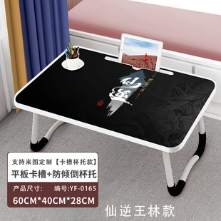可折叠王林小桌子床上用动漫书桌宿舍家用懒人桌写字男 仙逆小桌版