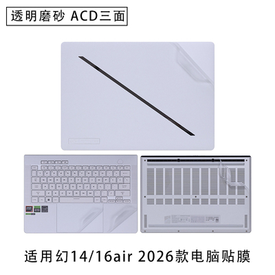 适用ROG华硕幻14Air 2026贴膜幻16Air笔记本贴纸GU606外壳保护膜