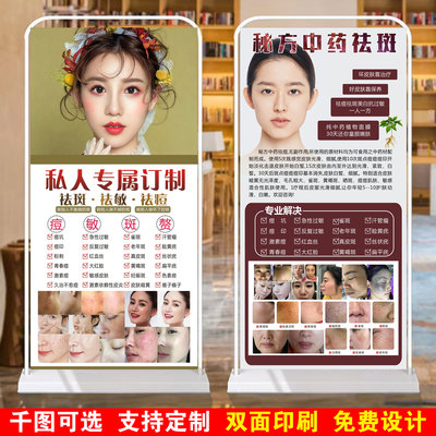 美容院祛斑痘敏皮肤护理广告活动宣传海报定制易拉宝注水门型展架
