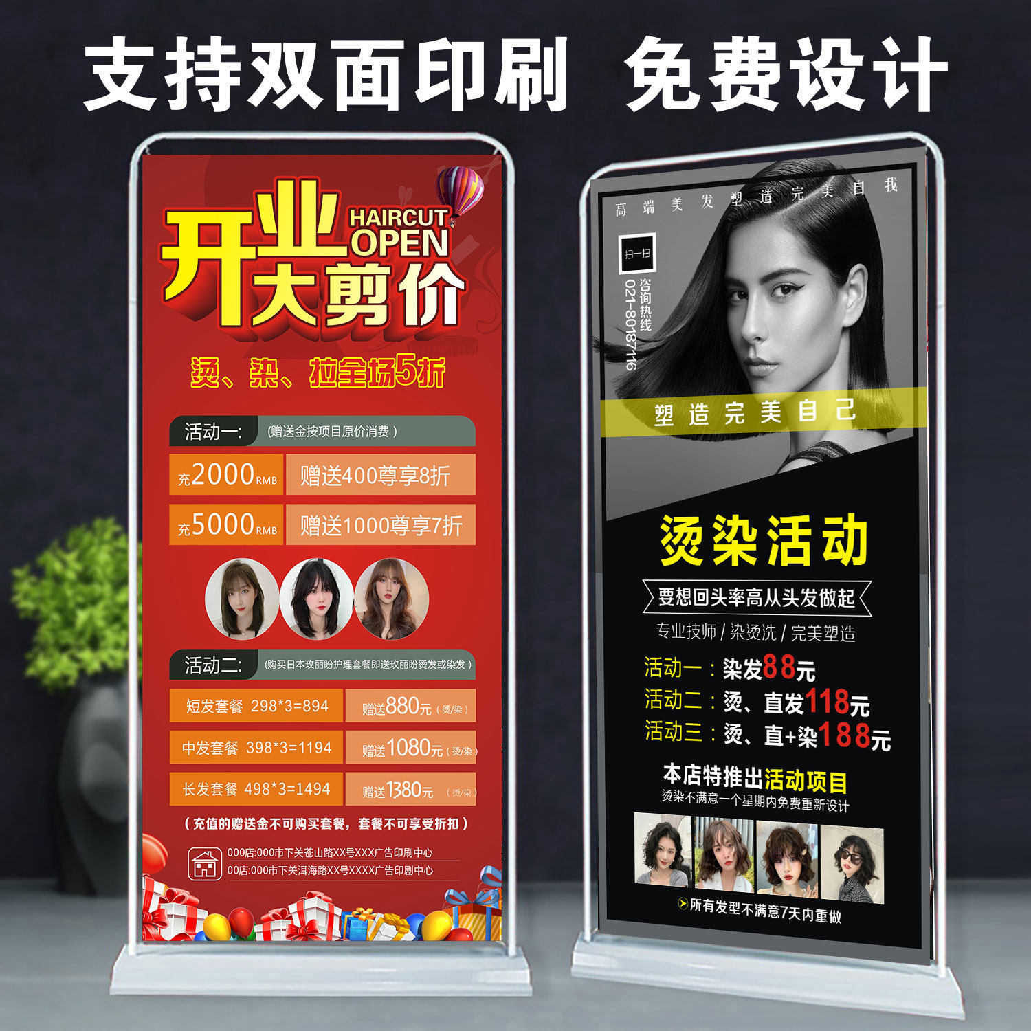美容美发店促销活动宣传海报画设计大酬宾新店开业广告X门型展架