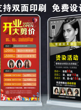 美容美发店促销活动宣传海报画设计大酬宾新店开业广告X门型展架