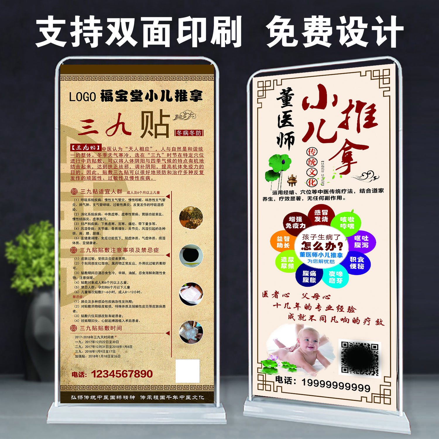 三九贴小儿推拿好处户外广告宣传海报定制易拉宝x注水门型展架