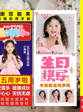 百日满月生日海报订制男女孩儿童宝宝广告牌门型展架易拉宝周岁宴