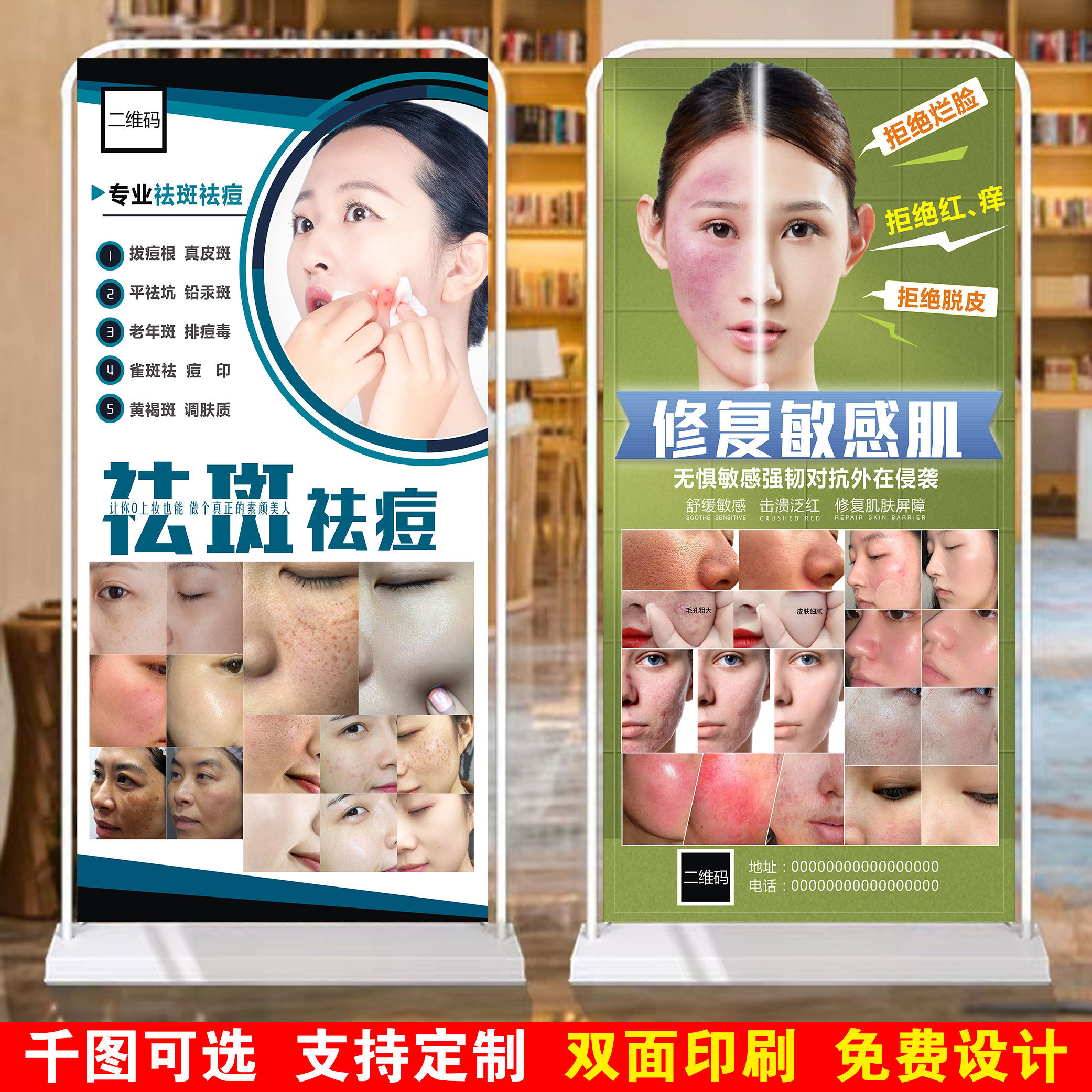 美容院专业修复敏感肌祛斑祛痘祛敏活动宣传海报定制注水门型展架