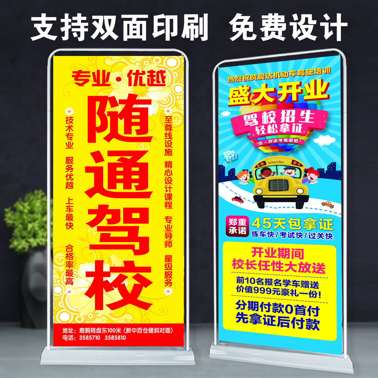 驾校盛大开业报名招生培训户外广告宣传海报定制x注水门型展架