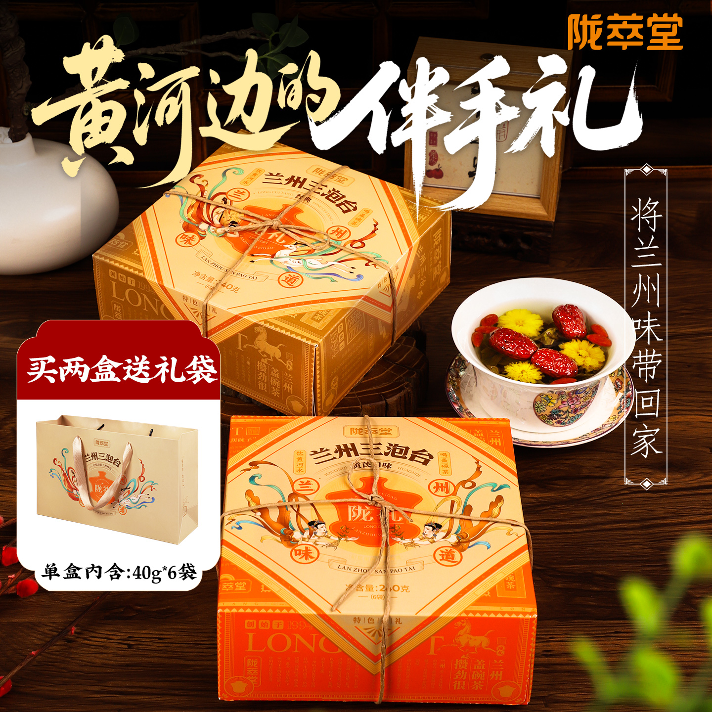 陇萃堂兰州三泡台茶盖碗八宝茶经典黄芪三炮台甘肃特产特色陇礼