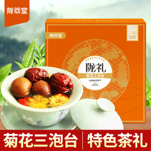 陇萃堂八宝茶 礼盒装三泡台桂圆三炮台640g菊花茶 盖碗茶
