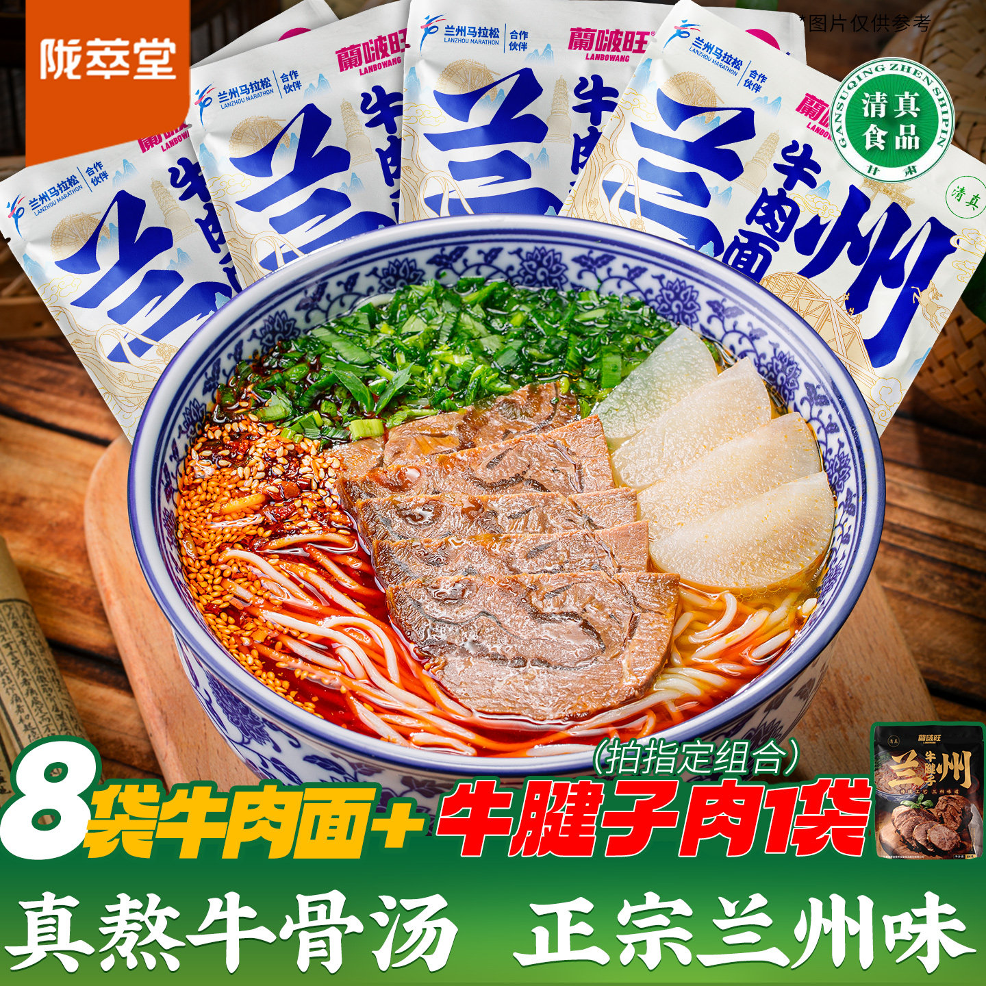 陇萃堂兰州牛肉面袋装拉面速食面条甘肃特产牛肉拉面方便面汤料