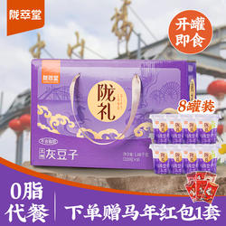 陇萃堂甘肃特产灰豆子210g*8罐礼盒兰州特色小吃豌豆五谷速食粥