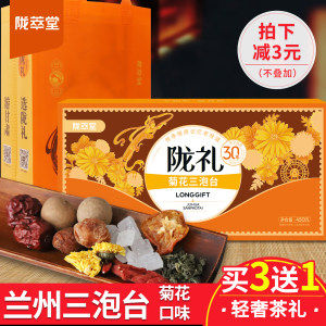 陇萃堂三炮台茶兰州特产三泡台八宝盖碗茶宁夏银川枸杞菊花茶小袋