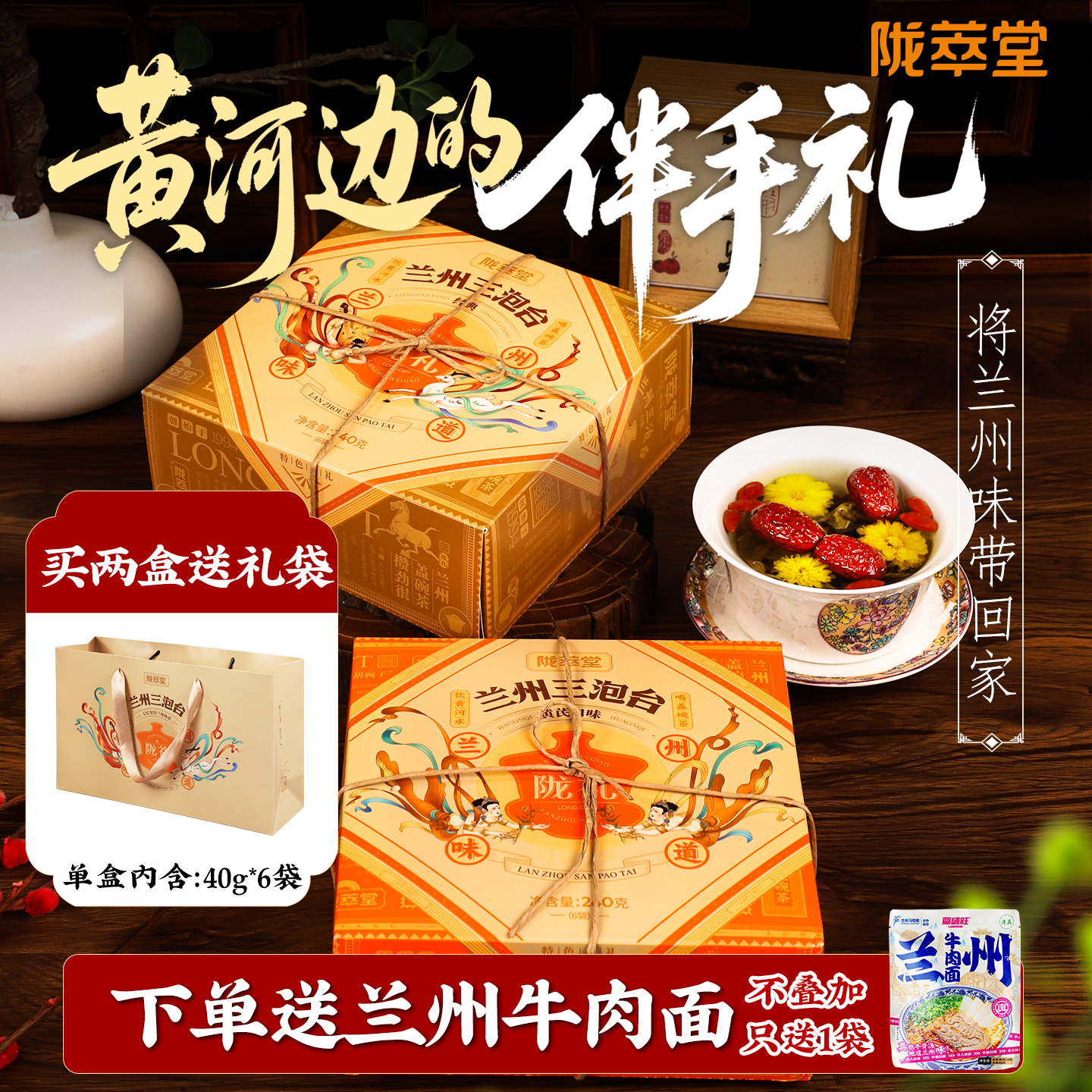 陇萃堂兰州三泡台茶盖碗八宝茶经典黄芪三炮台甘肃特产特色陇礼