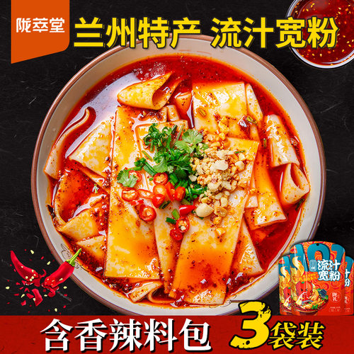 泼辣宽粉甘肃特产香辣速食